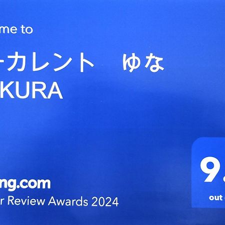 シーカレント　ゆな　Chikura Villa Eksteriør bilde