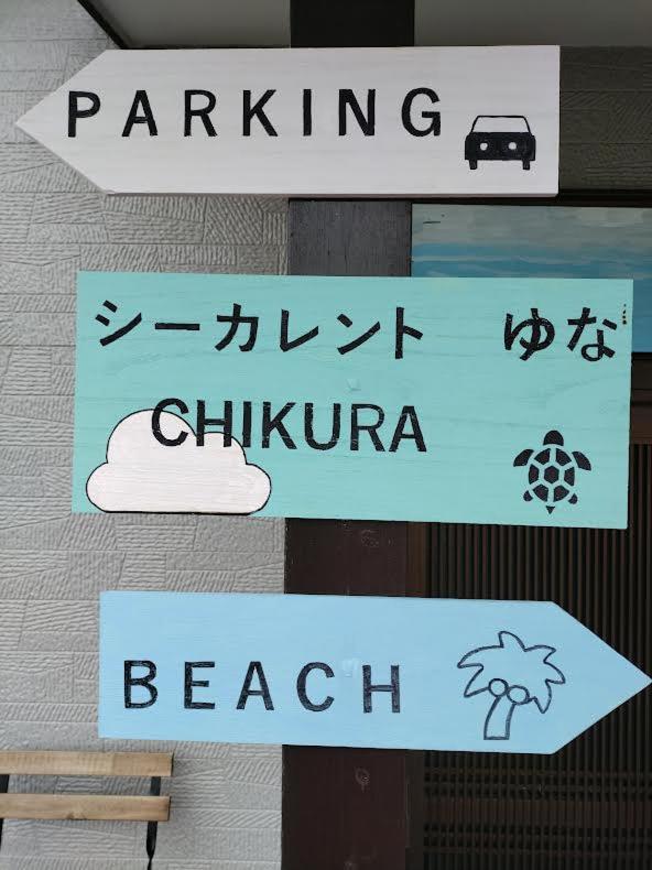 シーカレント　ゆな　Chikura Villa Eksteriør bilde